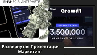 Crowd1 Развернутая презентация Маркетинг