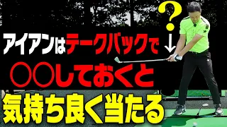 コレをやるとアイアンがしっかり当たるようになる！！右ペラ・シャンクもこの方法解決！神の左・山中慎介にSPレッスン！！【古閑美保】【かえで】