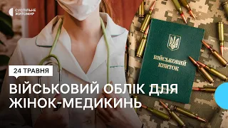 Військовий облік для жінок: кому на Житомирщині потрібно оновити дані