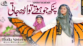 Pyara Pyara hai madina | Naat 2024 | Mery pankh jo hotay to udh jati | Huda Sisters Official