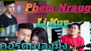 คอร์ดเพลงม้ง Phem Nraug Li Kuv - Guitar Chords - By WANG Chanel