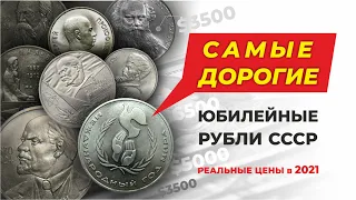 💰 10000 долларов за ЮБИЛЕЙНЫЕ МОНЕТЫ СССР ОДИН РУБЛЬ 💵 / НУМИЗМАТИКА / КАК ОПРЕДЕЛИТЬ ДОРОГУЮ МОНЕТУ