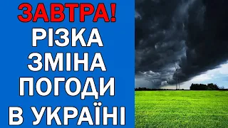 ПОГОДА 19 КВІТНЯ : ПОГОДА НА ЗАВТРА