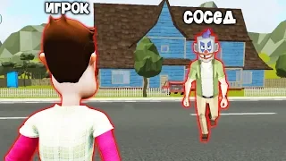 НОВЫЙ ДОМ СОСЕДА! ЗЛОЙ СОСЕД КРАДЁТ ДЕТЕЙ! - Scary Clown Man Neighbor Gameplay