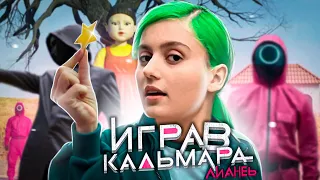 Лианель - Игра в кальмара (Кусочек трека / 2021)