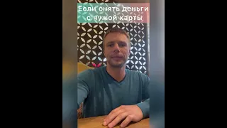 Если снять деньги с чужой карты