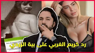 تعليق كريم الغربي على عركة  بية الزردي و مريم الدباغ : كريم الغربي يكلاشي بية الزردي  و مريم الدباغ