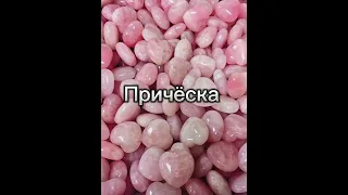 Наша фея🧚. Цвет: розовый🧚. Озвучка не моя😛. Делала моя старшая сестра🙋.