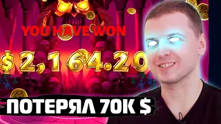 ПАПИЧ ПОТЕРЯЛ 70 000$ | ЛЕГЕНДАРНЫЙ СТРИМ