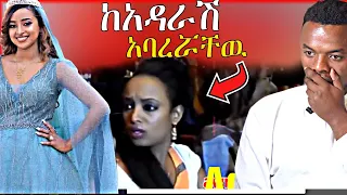 🔴የሃናን መጨረሻና አርቲስቶቹ ከአዳራሽ የተባረሩበት ምክንያት - ሜሮን ጌትነት | Seifu on EBS