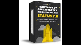 Маркетинг Status 7 0 простыми словами 1