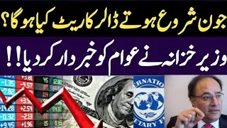 Dollar Rate Till June In Pakistan I PakistanandWorldTv