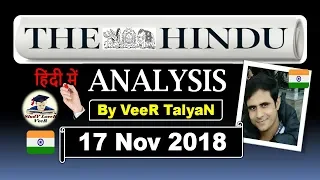 17 November 2018- The Hindu Editorial Discussion & News Paper Analysis in Hindi [UPSC/SSC/IBPS] VeeR