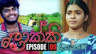 Lokki | Episode 09 23rd October 2021