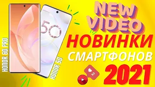 Honor 60 Pro VS Honor 50 | смартфоны 2021 года