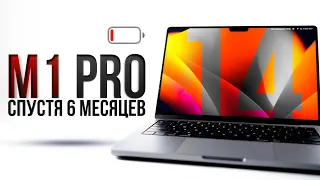 MacBOOK PRO 14  Спустя 6 Месяцев опыт использования !