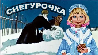 Снегурочка. Русская Народная Сказка. Советский диафильм 1957г