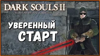 Гайд - как сделать мощное оружие в начале игры | Dark Souls 2 SotFS