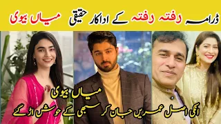 Rafta rafta episode 7 cast  real life partners|Real age|Family|Zaviyar Nouman