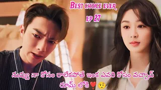 RUDE  BOSS 💕 POOR GIRL||BEST CHOICE EVER EP 27  || IN TELUGU EXPLAINATION