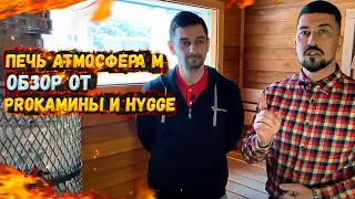 ПЕЧЬ АТМОСФЕРА М | ОБЗОР ОТ PROКАМИНЫ И HYGGE