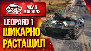 "ШИКАРНО РАСТАЩИЛ к. ХАЙВЕЙ...LEOPARD 1" / КАК ИГРАТЬ НА Leopard 1? #ЛучшееДляВас