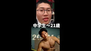 7年間の体と見た目の変化#shorts #垢抜け#筋トレ #ダイエット