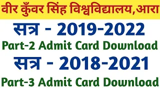 Vksu Part-2 Admit Card Download 2019-22,Vksu Part-3 Admit Card Download 2018-21,समझें सभी जानकारी