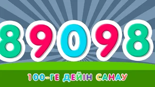 Сандар.1-ден 100-ге дейін санау