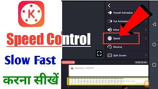 Speed Control Option Kinemaster | Kinemaster Video Speed Editing