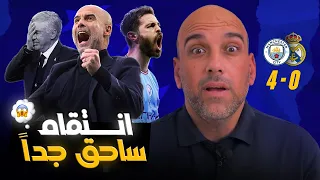 مانشستر سيتي يسحق ريال مدريد .. الحلم يقترب