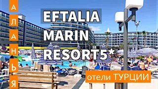 Турция. Eftalia Marin Resort 5*. Обзор отелей в Аланье