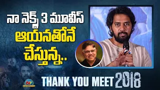 Chandoo Mondeti Speech At 2018 Movie Thank You Meet | Tovino Thomas | Ntv ENT