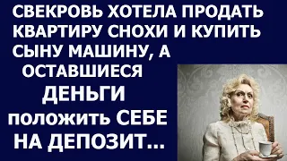 Истории из жизни Свекровь хотела продать квартиру снохи и купить сыну машину, а