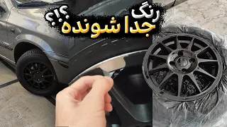 ماشینتو جذابتر کن! رنگ کردن رینگ خودرو با اسپری کَنده شونده!