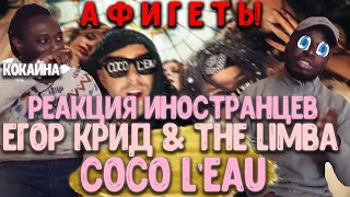 МЫ В ШОКЕ! Реакция иностранцев на Егор Крид & The Limba - Coco L'Eau