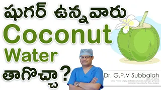 Coconut water I is it ok for diabetics to drink I Best Drink for Diabetics I Health Tips I Subbaiah