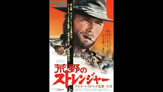 荒野のストレンジャー（1973）/High Plains Drifter