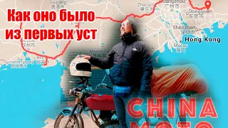 Через весь Китай на Мотоцикле (China moto trip)