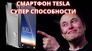 Смартфон Tesla model Pi. Супер возможности телефона Илона Маска - Мировые технологии