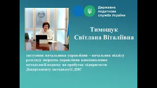 Зміни до положень Податкового кодексу України щодо особливостей оподаткування податком