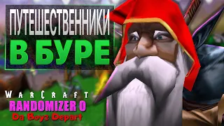 #3 Путешественники в буре / Warcraft 3 Reforged Randomizer 0: Da Boyz Depart