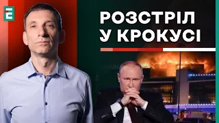 🔥Портников: СТРІЛЯНИНА у Крокус Сіті Хол - ФСБ чи ІДІЛ? Як це використає Путін? | Суботній політклуб