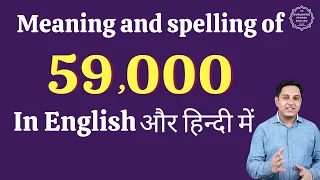 59000 ko english mein kya kahate hain | 59000 in words | 59000 ki English | 59000 spelling