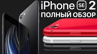 Apple iPhone SE 2020 может больше, чем мы думали! Полный обзор! Сравнение iPhone SE 2 и iPhone 8