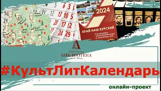 #КультЛитКалендарь : 20-26 мая