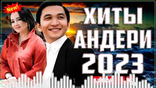 [HOT] ХИТЫ КАЗАХСКИЕ ПЕСНИ 2023 ✅ КАЗАКША АНДЕР 2023 ХИТ ✅ МУЗЫКА КАЗАКША 2023 ✅ #Vol3