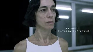 Bengoa - Η Σωτηρία της Ψυχής - Official Music Video