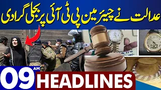 Shocking News For PTI From Court | Dunya News Headlines 09:00 AM | 04 Aug 2023