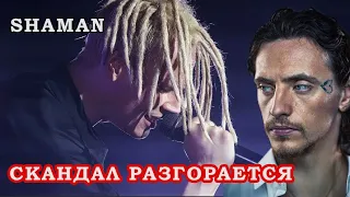 Поклонники готовы РАЗОРВАТЬ за SHAMANа  Полунин и Шаман "Встанем"